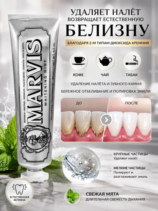 Oqartiruvchi effektga ega tish pastasi MARVIS Amarelli Licorice Mint 85 ml - 