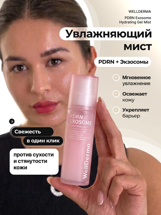 WellDerma PDRN Exosome yuz spreyi, kollagen va eksozomli, 100 ml - 