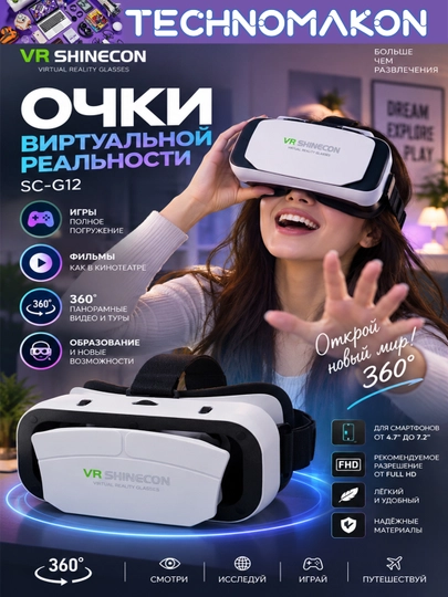 Очки виртуальной реальности "VR Shinecon SC-G12", вр очки - 
