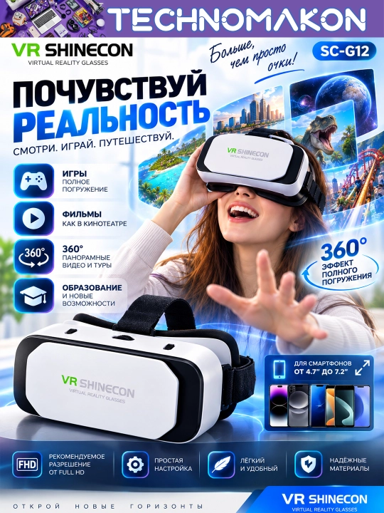 Очки виртуальной реальности "VR Shinecon SC-G12", вр очки