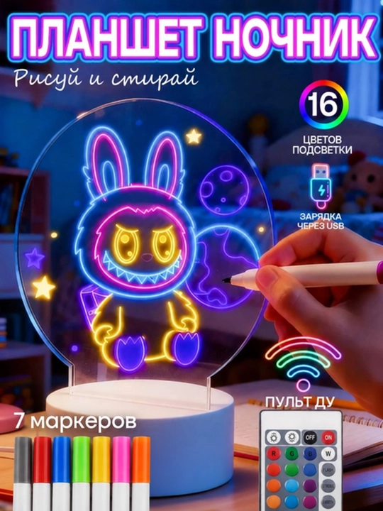 3D ночник, набор для творчества и рисования, рисуй светом, подарок девочке - 