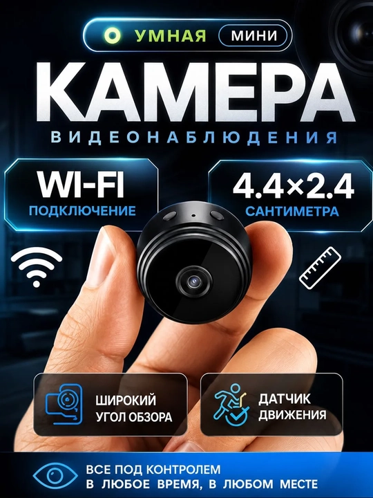 Harakat sensori va microSD bilan jihozlangan Wi-Fi 1080P 2 megapikselli mini videokuzatuv kamerasi - 