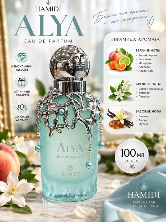 Hamidi Alya Eau de Parfum 100 ml, ayollar uchun gulli va mevali atir, kundalik obraz uchun - 