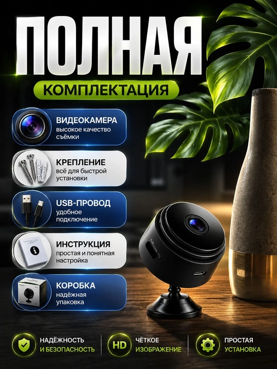 Мини-камера видеонаблюдения Wi-Fi 1080P 2 Мп с датчиком движения и microSD