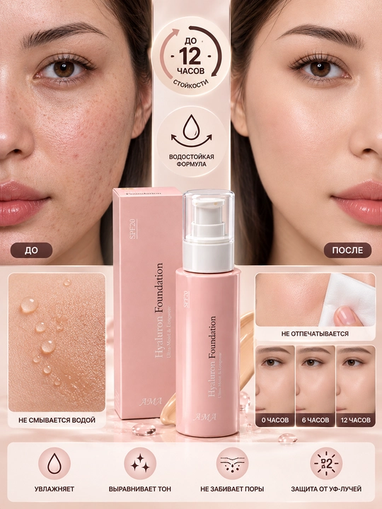 AMA Foundation SPF20 — тональный крем для лица, лёгкий тональный крем, увлажняющий