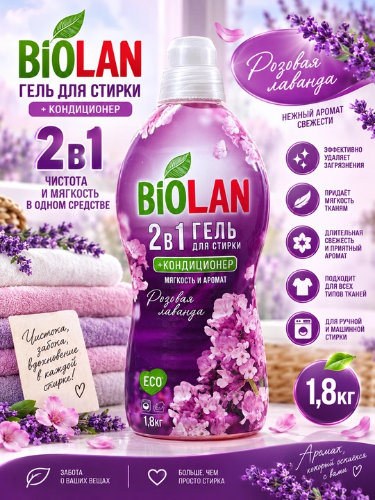 Гель для стирки Biolan 2 в 1 с кондиционером, 1,8 кг