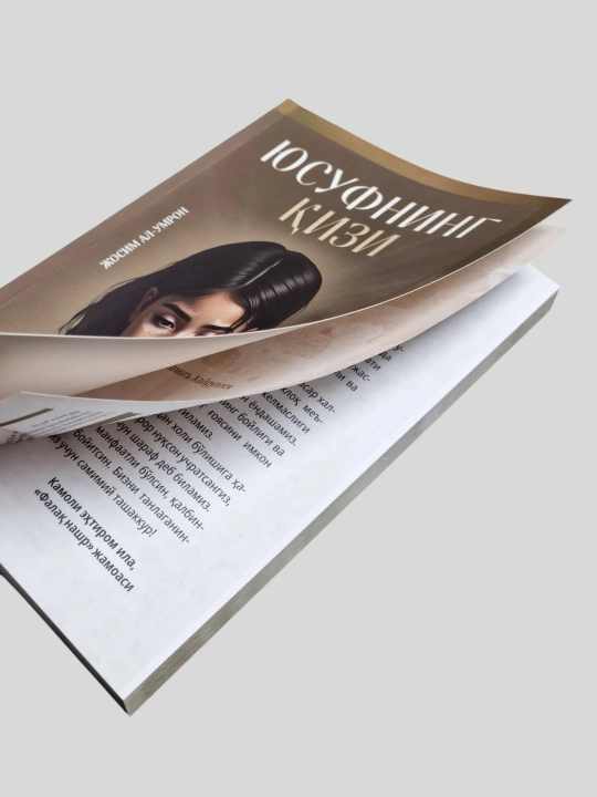 Юсуфнинг кизи, Жосим ал-Умрон