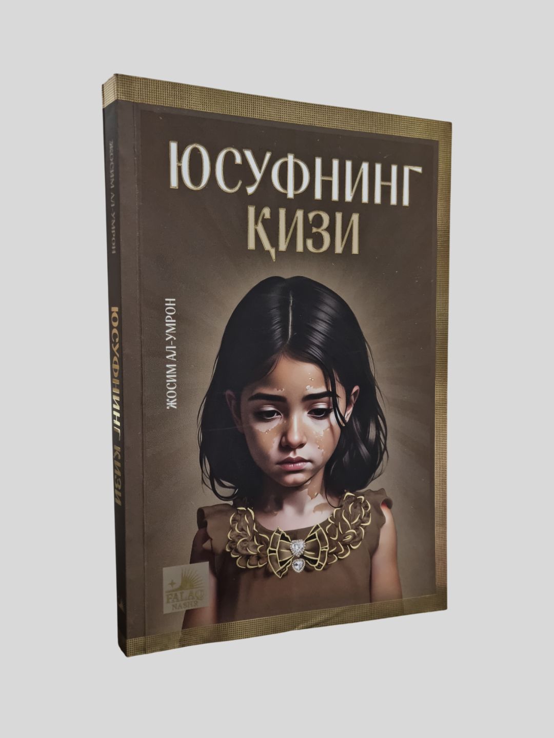 Yusufning qizi, Josim al-Umron - 