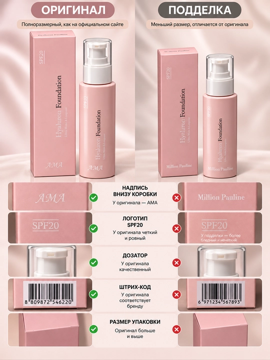 AMA Foundation SPF20 — тональный крем для лица, лёгкий тональный крем, увлажняющий