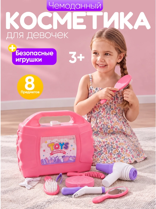 Qizlar uchun kosmetika to‘plami chamadonda - 