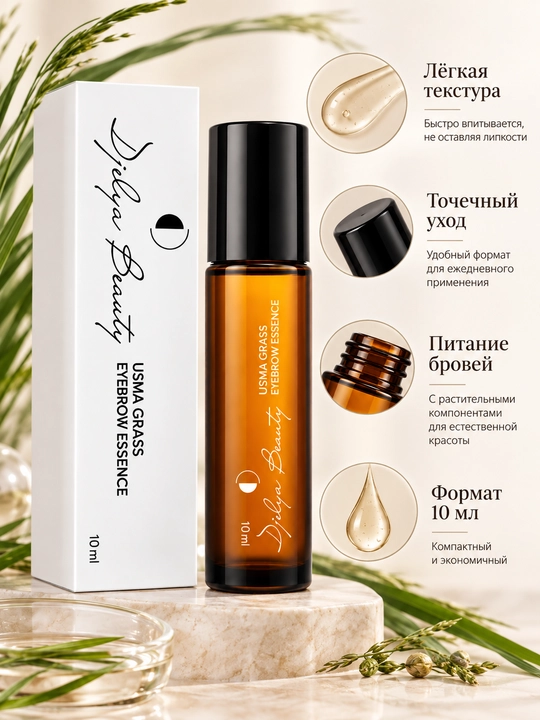 Сыворотка для роста бровей Dilya Beauty с усьмой, роликовая