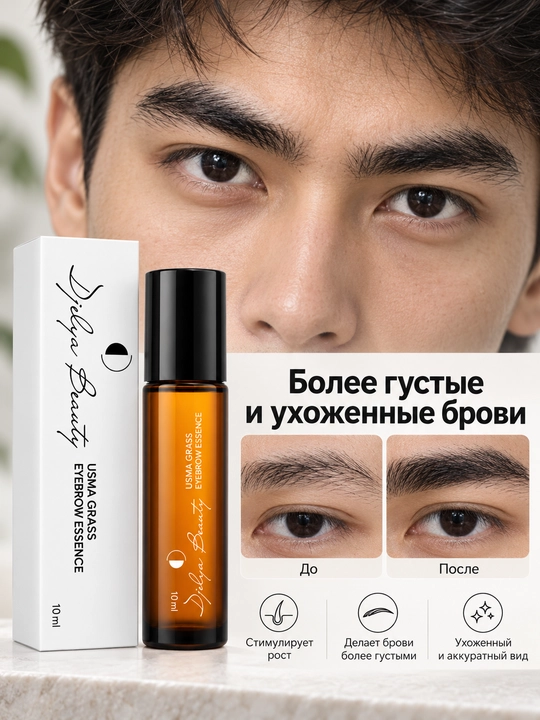 Сыворотка для роста бровей Dilya Beauty с усьмой, роликовая