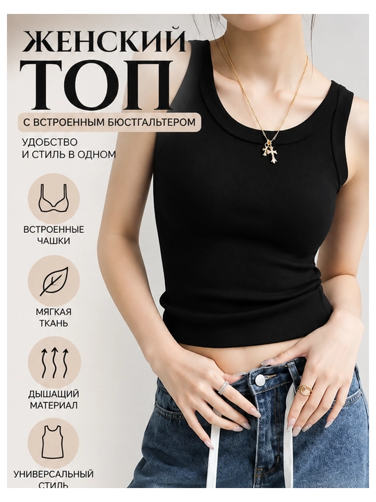 Женские топ, майки