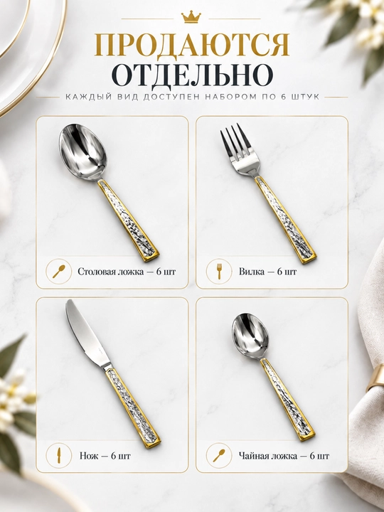 Столовые приборы 24 шт., ложки, чайные ложки, вилки, ножи, набор