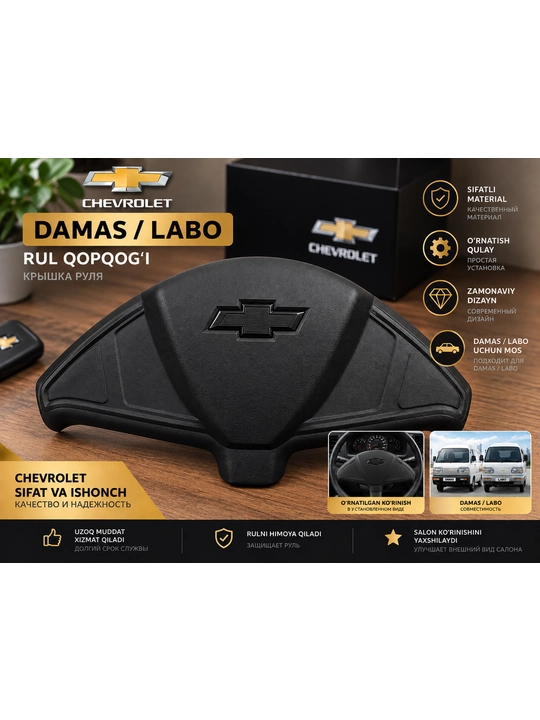 Крышка (накладка) на руль для Chevrolet Damas / Labo - 