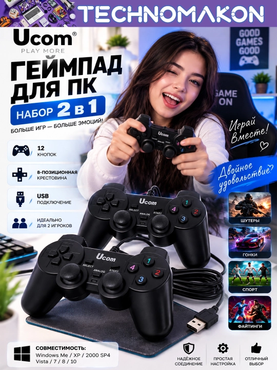 Компьютерный джойстик, 2 в 1, USB геймпад для ПК - 