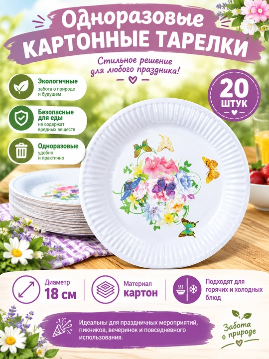 Bir martalik karton tarelka, 20 dona - 