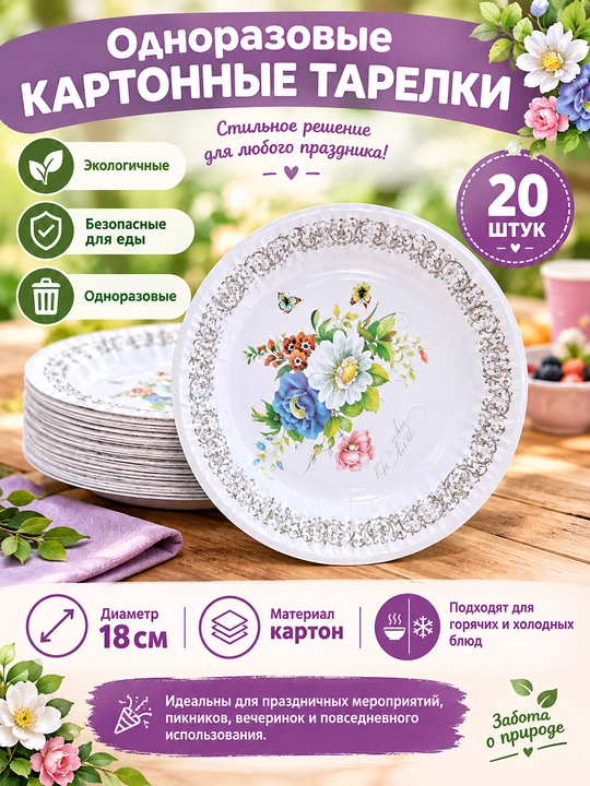 Bir martalik karton tarelka, 20 dona - 