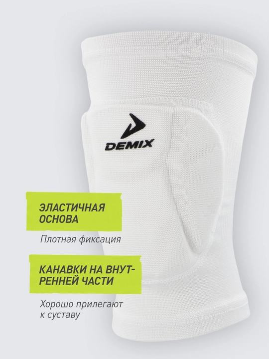 Наколенники спортивные Demix, 2 шт