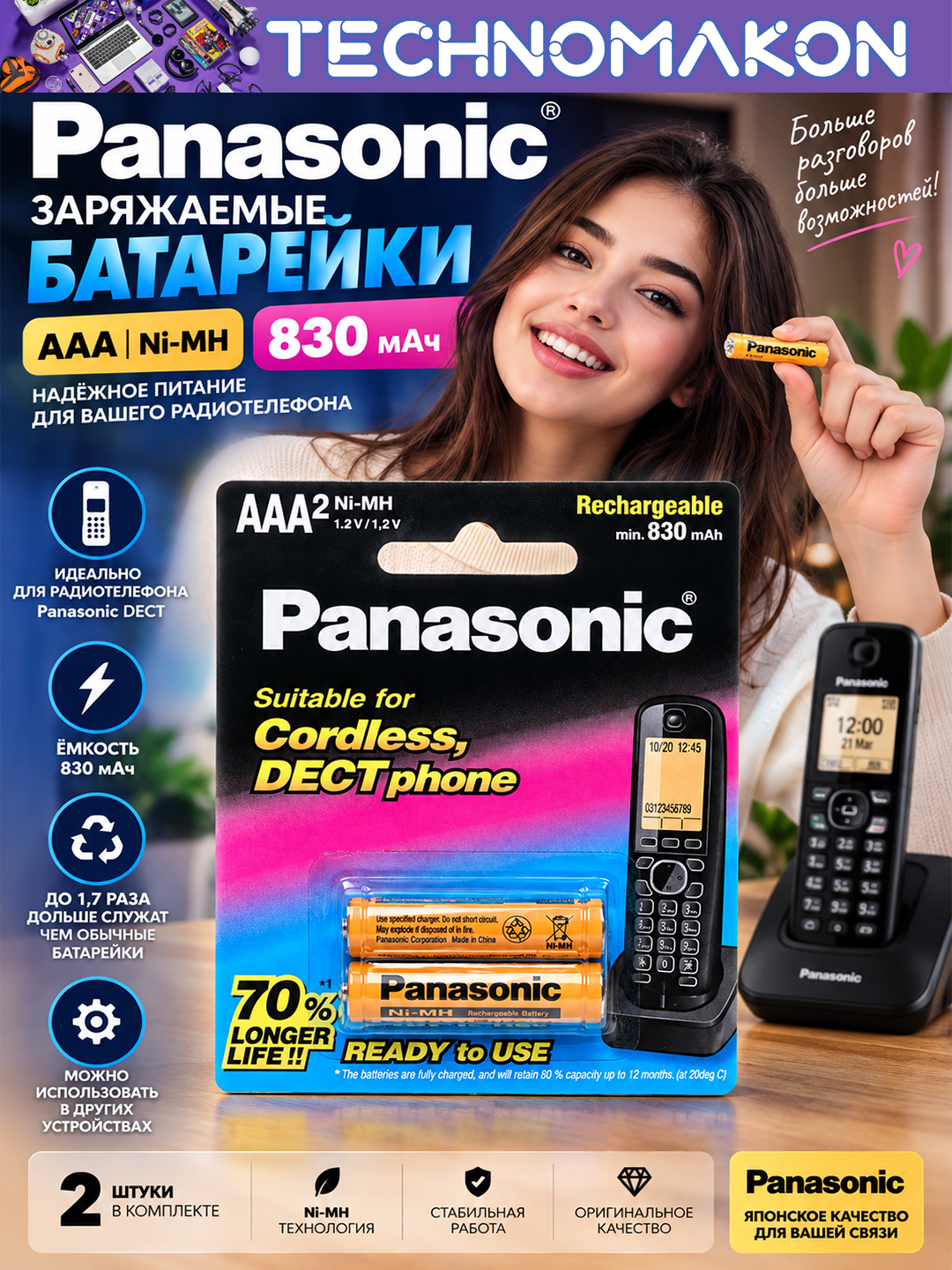 Заряжаемые батарейки Panasonic AAA 830 мА/ч, аккумулятор для радиотелефона - 
