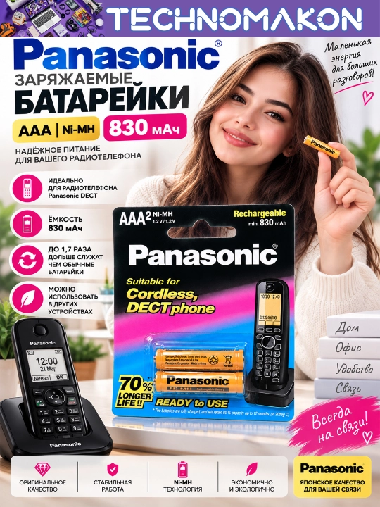 Заряжаемые батарейки Panasonic AAA 830 мА/ч, аккумулятор для радиотелефона