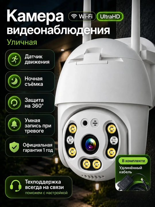 355° burilish imkoniyatiga ega va IP66 harakat sensoriga ega PTZ ko‘cha Wi-Fi videokuzatuv kamerasi - 