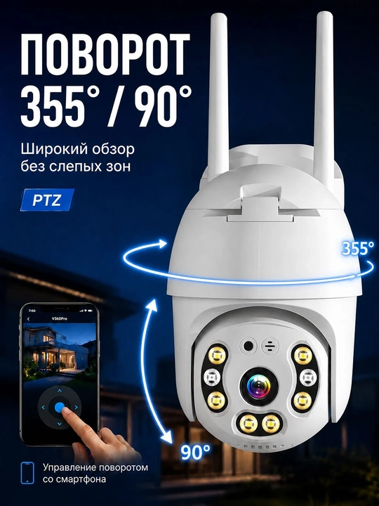 Уличная Wi-Fi камера видеонаблюдения PTZ с поворотом 355° датчиком движения IP66