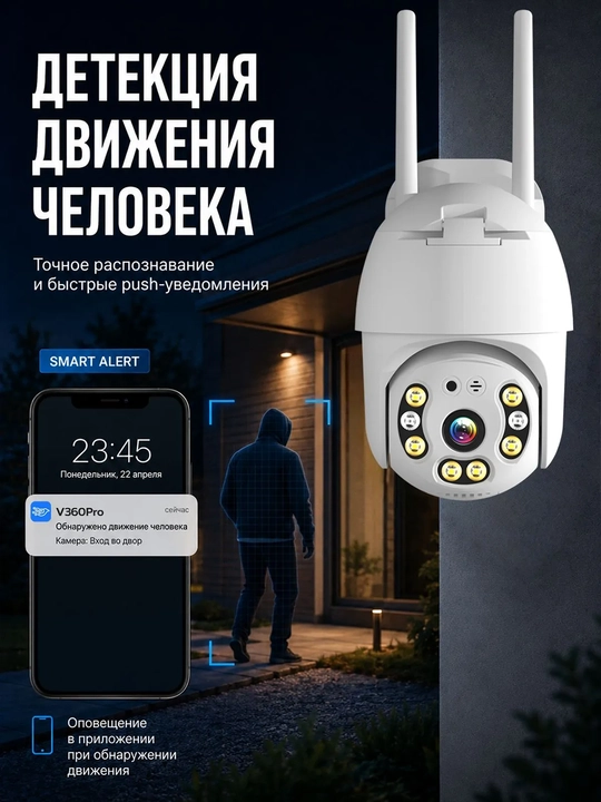 Уличная Wi-Fi камера видеонаблюдения PTZ с поворотом 355° датчиком движения IP66