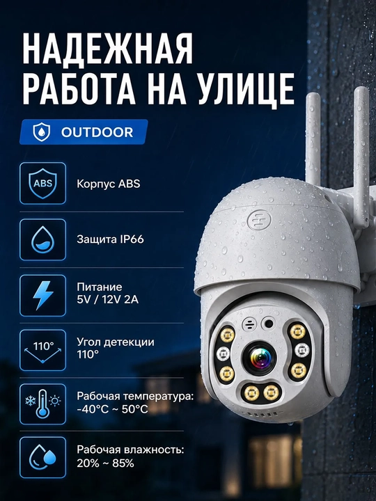 Уличная Wi-Fi камера видеонаблюдения PTZ с поворотом 355° датчиком движения IP66