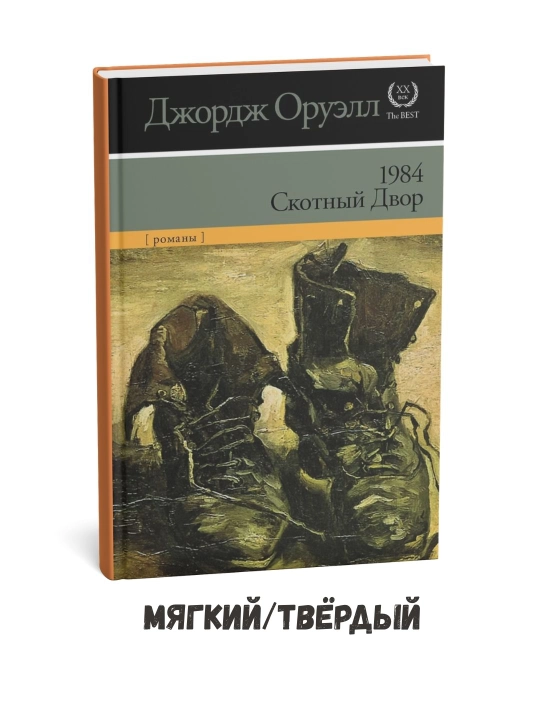 1984 yil - Skotnyy Dvor - Djordj Oruell - 