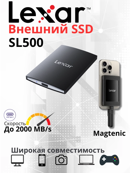 Lexar SL500 Magnetic Внешний Твердотельный Накопитель SSD - 