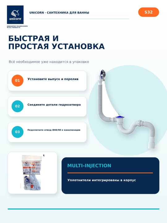 Сифон для ванны с переливом и гидрозатвором, гофра 40/50 мм, быстрый слив 1½ — Unicorn S32