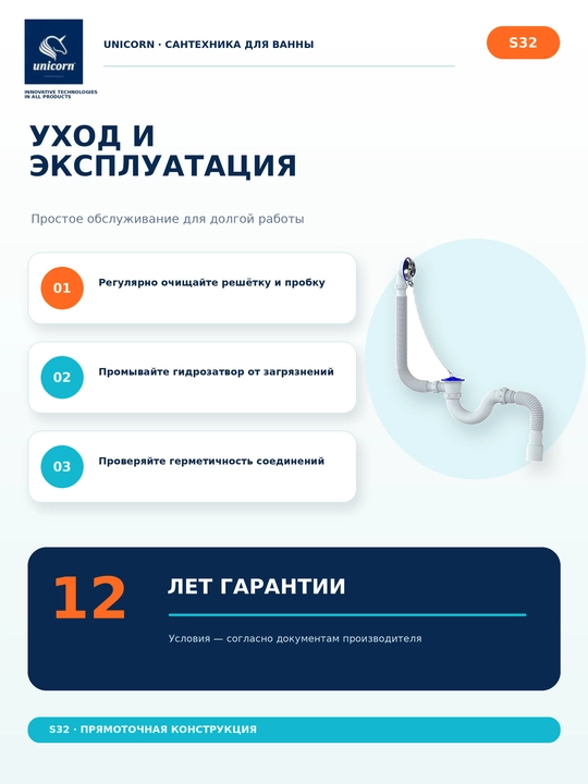 Сифон для ванны с переливом и гидрозатвором, гофра 40/50 мм, быстрый слив 1½ — Unicorn S32
