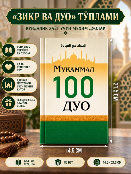 “Mukammal 100 duo” — Zikr va duolar to‘plami - 