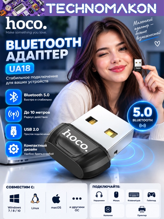 Bluetooth адаптер Hoco UA18, Bluetooth 5.0, для ПК - 