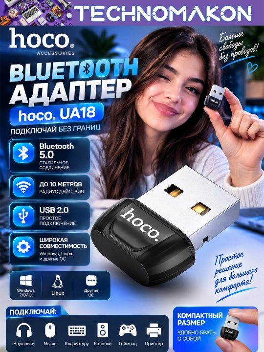 Bluetooth адаптер Hoco UA18, Bluetooth 5.0, для ПК
