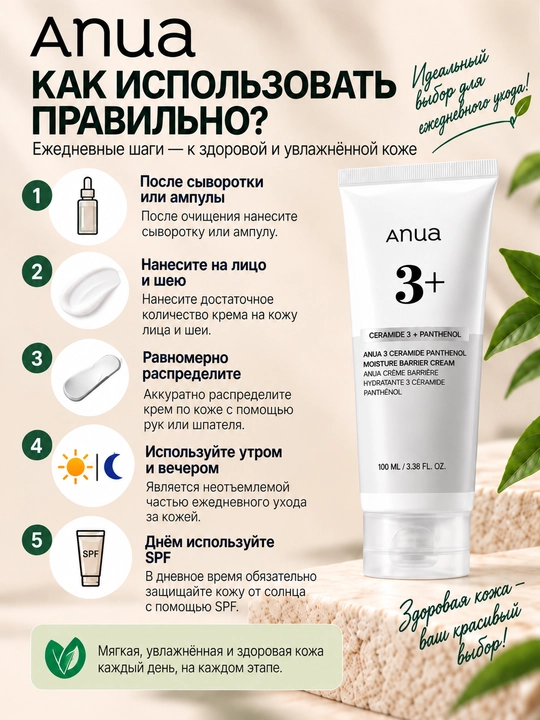 Крем для лица, увлажняющий, барьерный крем, Anua Cream