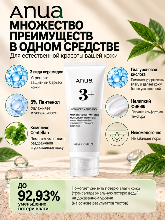 Крем для лица, увлажняющий, барьерный крем, Anua Cream