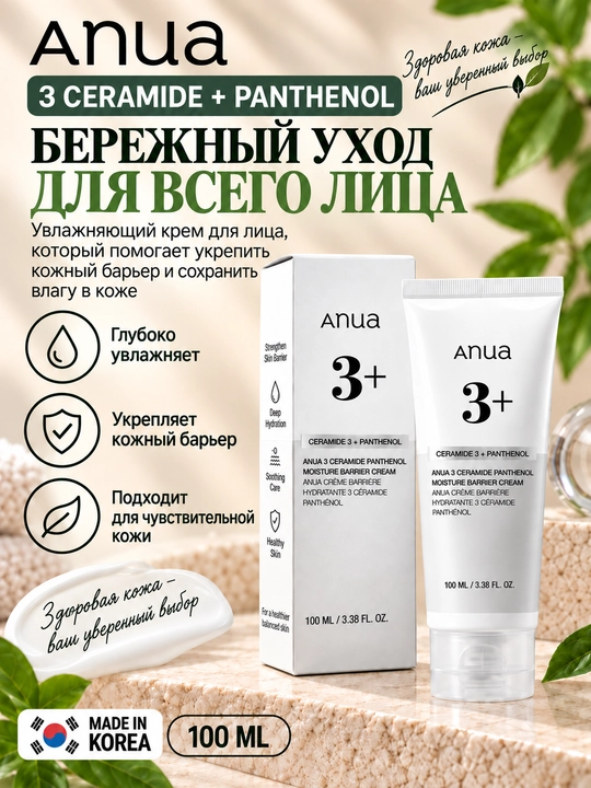 Крем для лица, увлажняющий, барьерный крем, Anua Cream