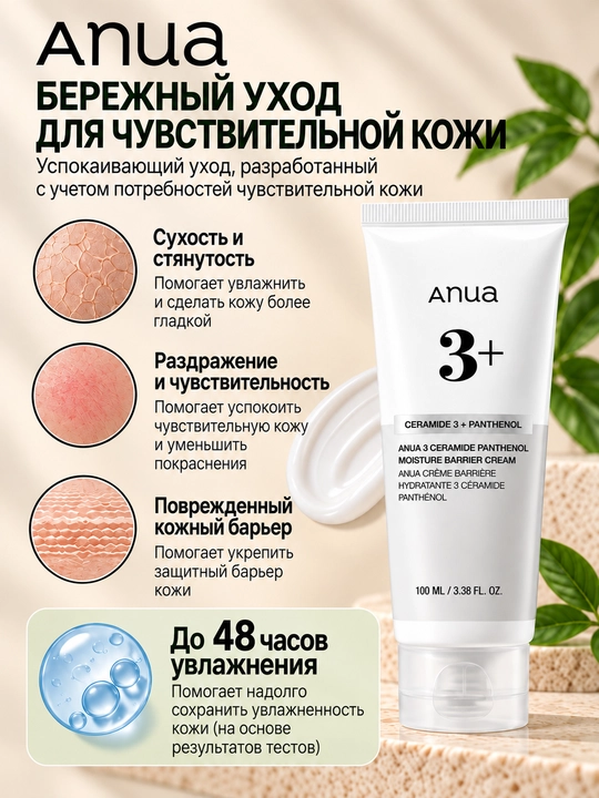 Крем для лица, увлажняющий, барьерный крем, Anua Cream