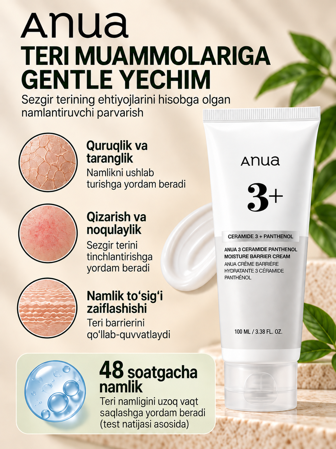 Крем для лица, увлажняющий, барьерный крем, Anua Cream