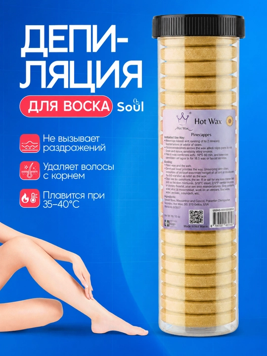 Горячий воск для депиляции, таблетки, 10 и 20 шт, Konsung