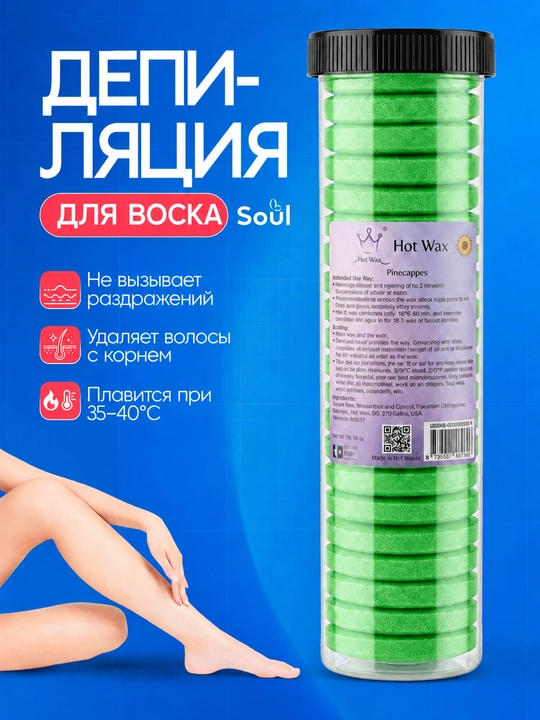 Горячий воск для депиляции, таблетки, 10 и 20 шт, Konsung