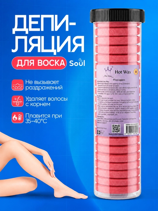 Горячий воск для депиляции, таблетки, 10 и 20 шт, Konsung