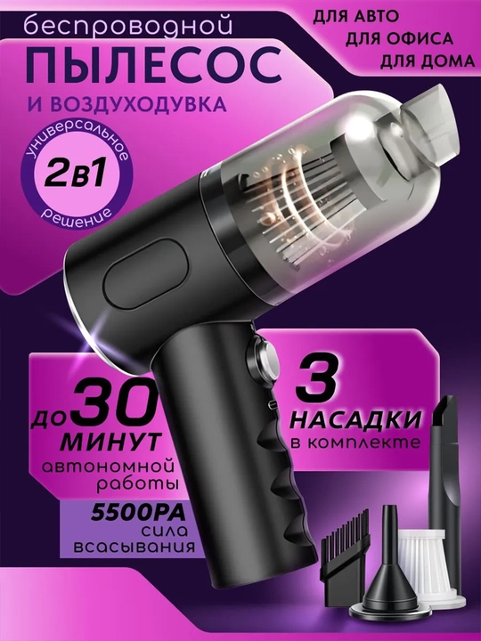 Vacuum Cleaner 2 in 1 portativ changyutgich va havo puflagich 5500 Pa - 