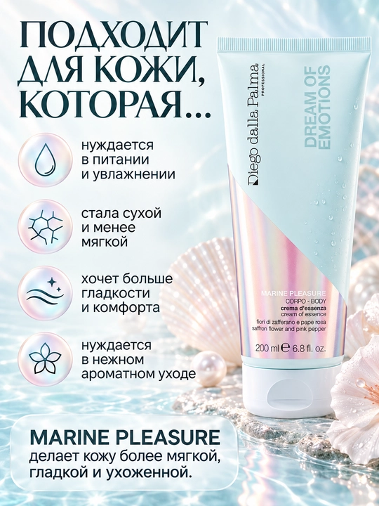 Diego dalla Palma Professional Dream of Emotions Marine Pleasure tana uchun krem-essensiya