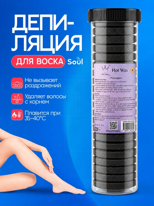 Горячий воск для депиляции, таблетки, 10 и 20 шт, Konsung