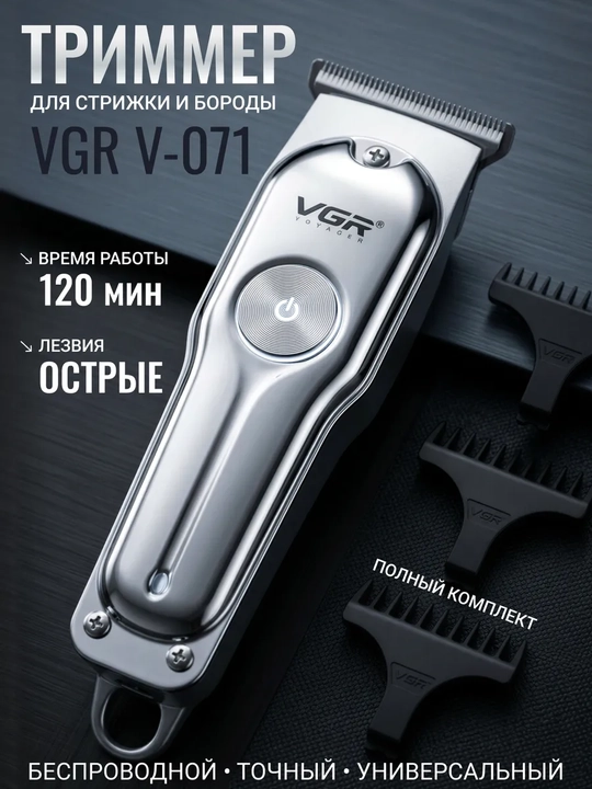 Trimmer, soch va soqol olish mashinkasi, VGR V071, simsiz elektr ustara - 