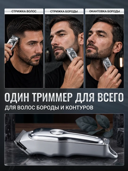 Trimmer, soch va soqol olish mashinkasi, VGR V071, simsiz elektr ustara