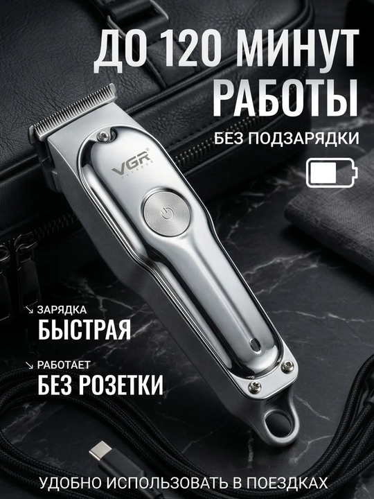 Trimmer, soch va soqol olish mashinkasi, VGR V071, simsiz elektr ustara
